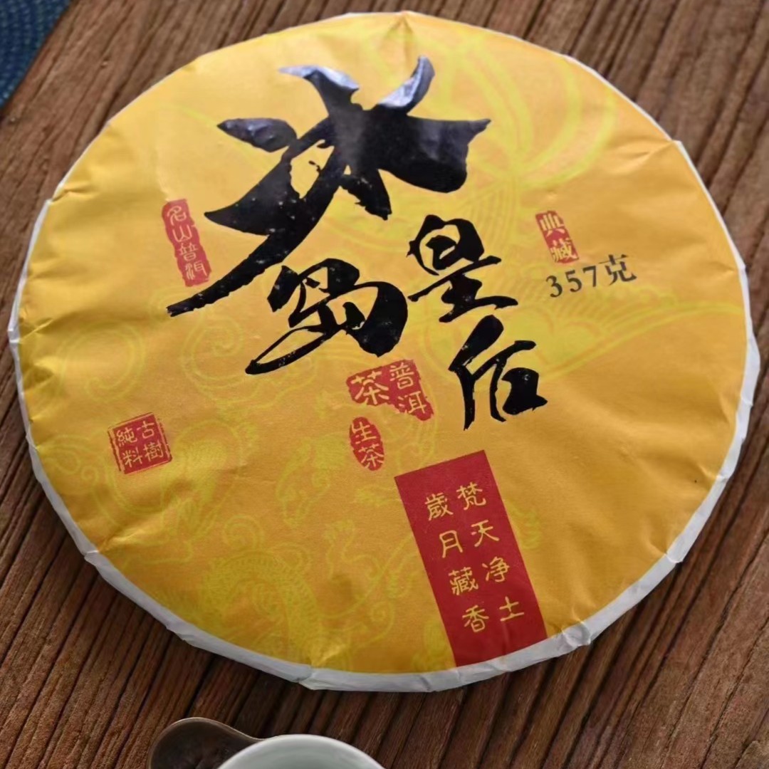 【洱与茶妃】临沧茶区冰岛皇后生茶357克饼包邮