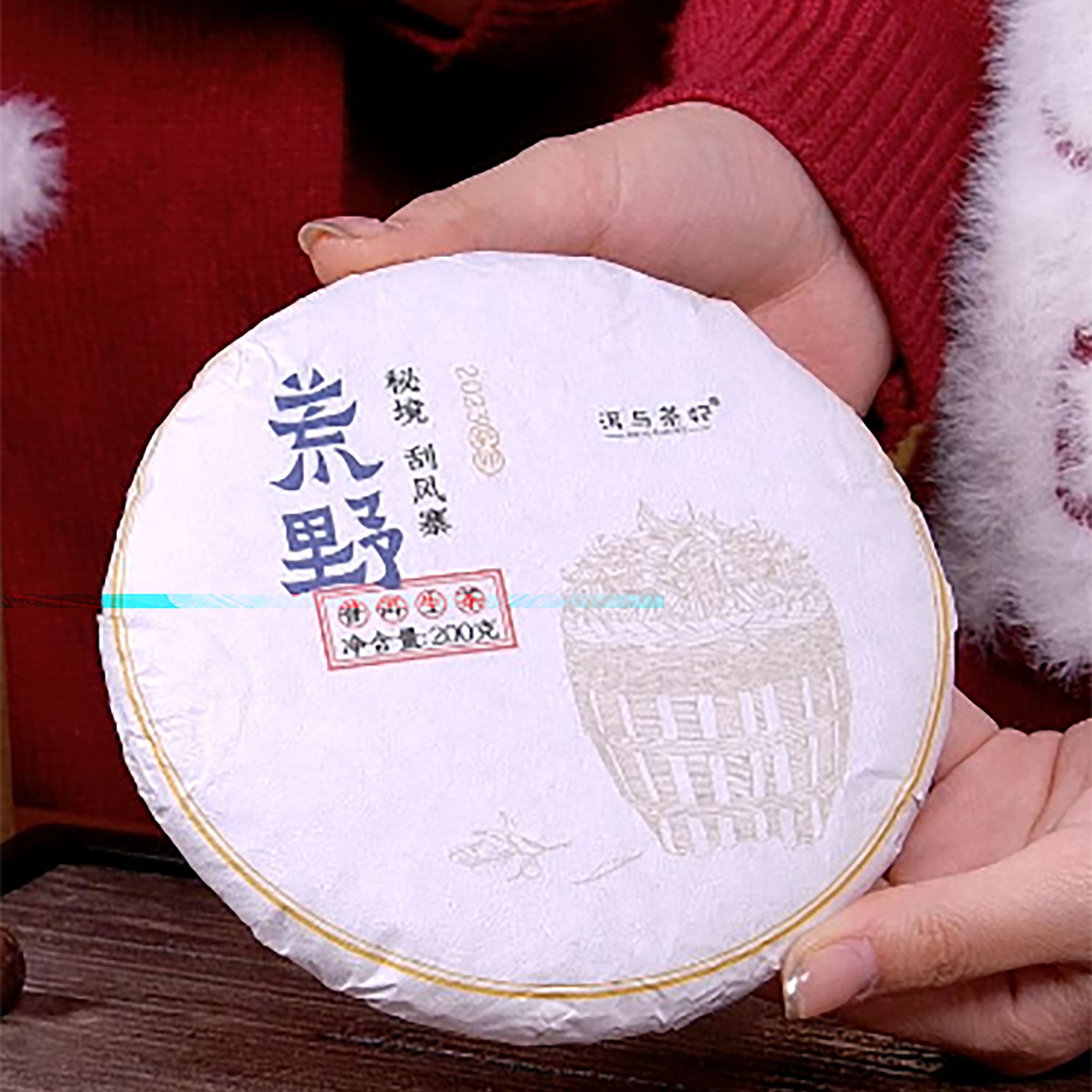 【洱与茶妃】2023年普洱茶荒野生茶200克饼包邮