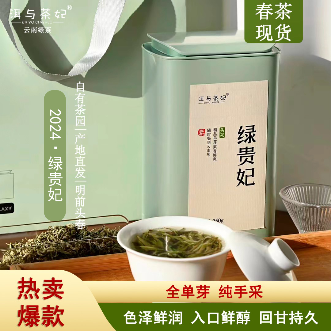 【滇绿·早春】2025年云南绿茶头春头采绿贵妃250克/500克包邮