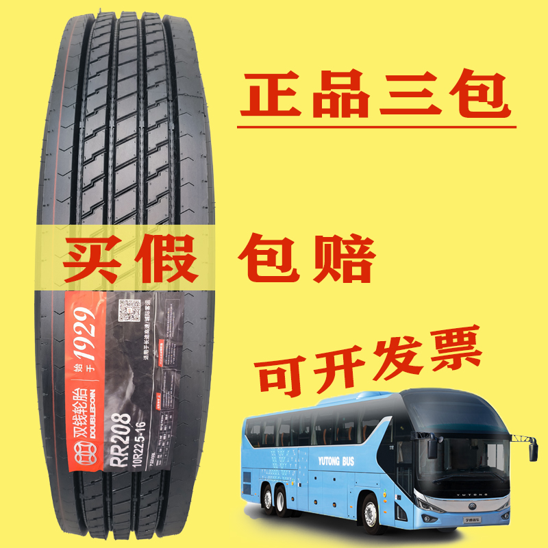 朝阳11r22.5真空轮胎三角10r22.5佳通风神双钱9r22.5宇通客车轮胎