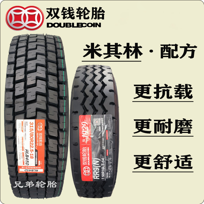 双钱轮胎货车700r16 750r16 825r16全钢丝12r22.5真空胎1200r20