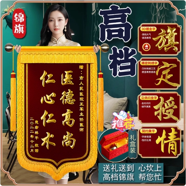 锦旗定制医生制作定制老师感谢民警物业月嫂服务装修公司仙家恩人