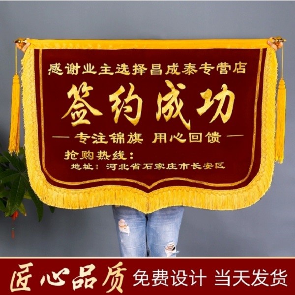 签约锦旗金边定做制作定制订做烫金精美高档闪金开工金边签约成功