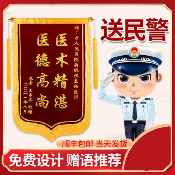 河北警察锦旗定做定制感谢民警交警警察派出所个性创意教师节旌旗