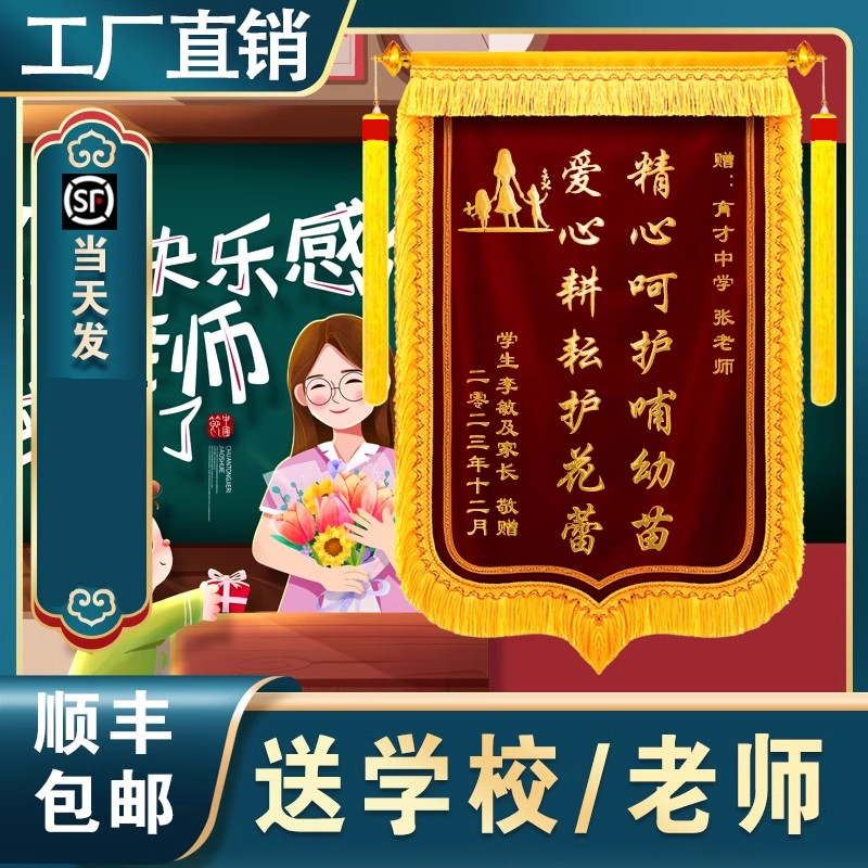 教师节锦旗定做制感谢幼儿园老师高中小学订制服务旌旗订做制作赠