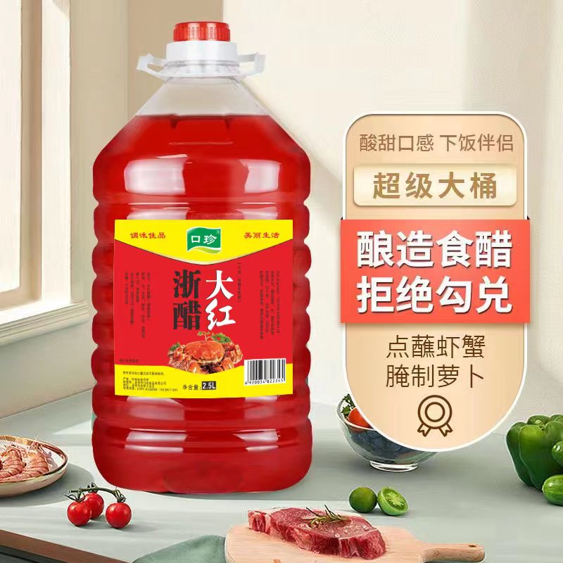 口珍1L装大红浙醋红醋泡萝卜 泡菜专用 水晶虾仁 烤鸭上色腌制