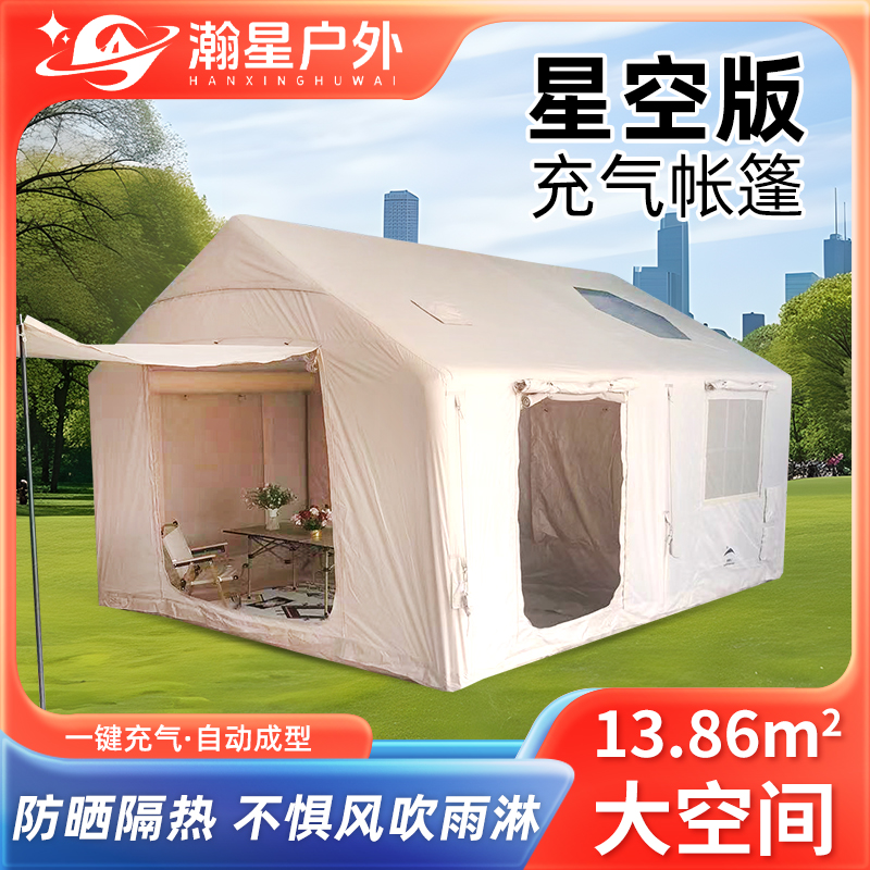 13.86平米户外露营充气帐篷一室一厅大空间免搭建帐篷户外露营