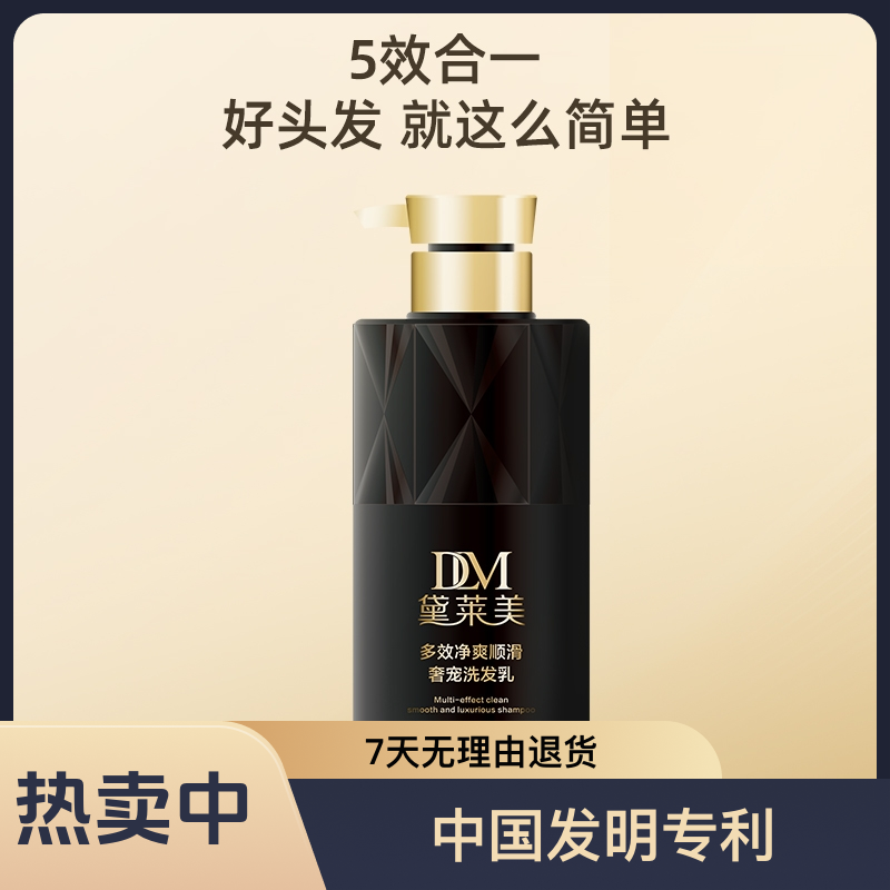 黛莱美多效净爽顺滑奢宠洗发水~滋养修护持久留香柔顺丝滑洗发水