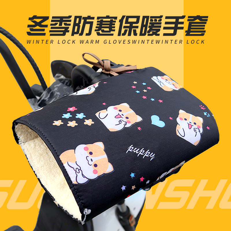 电动车手套冬季保暖加厚防水电瓶车摩托车挡风护手车把套加大防寒