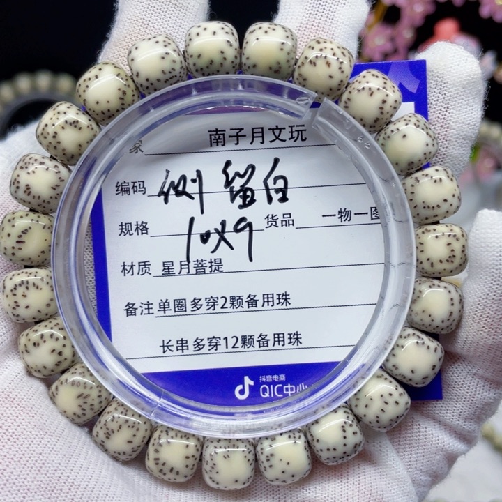 星月菩提手串星月菩提10-9