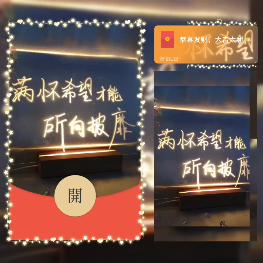 红包封面2023新款满怀希望动态设计服务vx序列号