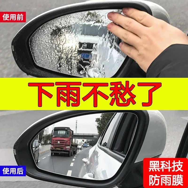 汽车后视镜防雨膜贴膜反光倒车镜子防水神器下雨天车窗玻璃防雨水