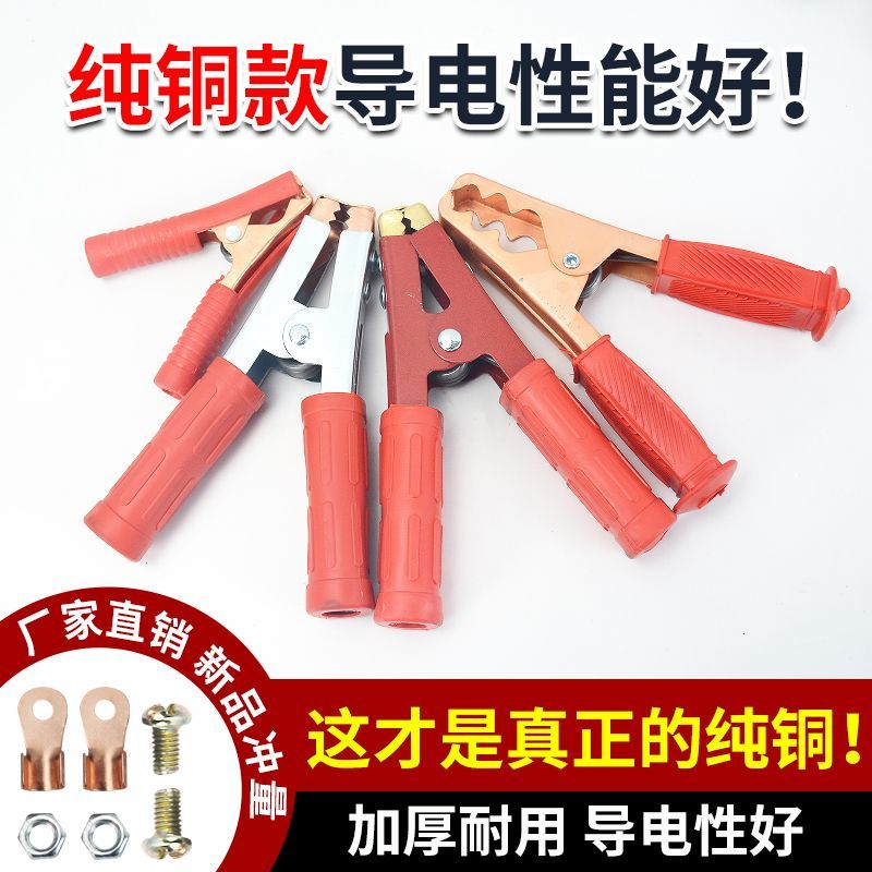 汽车电瓶夹子搭火线蓄电池连接线充电铜头夹子大号加厚鳄鱼夹子