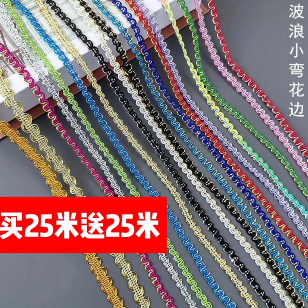 【正阳】波浪小弯S花边装饰辅料小花边【买一送一】