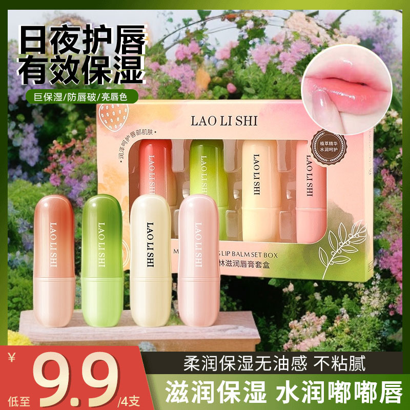 【礼盒装四支】牛油果润唇膏保湿水润补水防干裂学生不粘腻无色润护