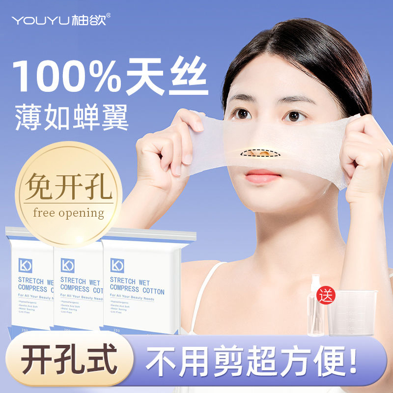 开口湿敷棉可拉伸敷脸专用升级开孔式敏感肌超细纯棉补水化妆棉薄