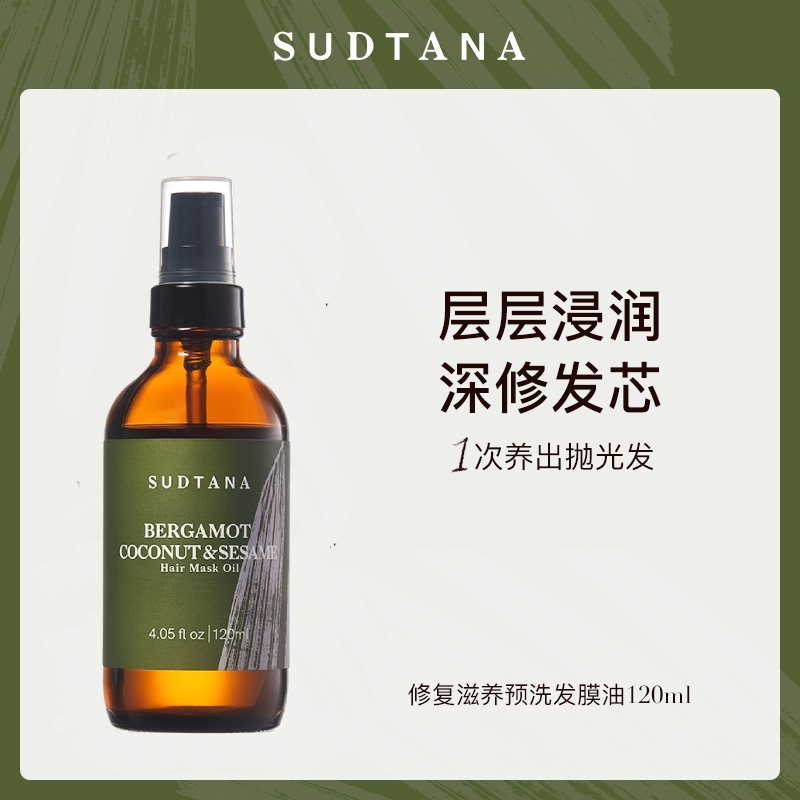 SUDTANA发膜油修复滋养营养强韧头发护理洗发护发预洗护发油120ml