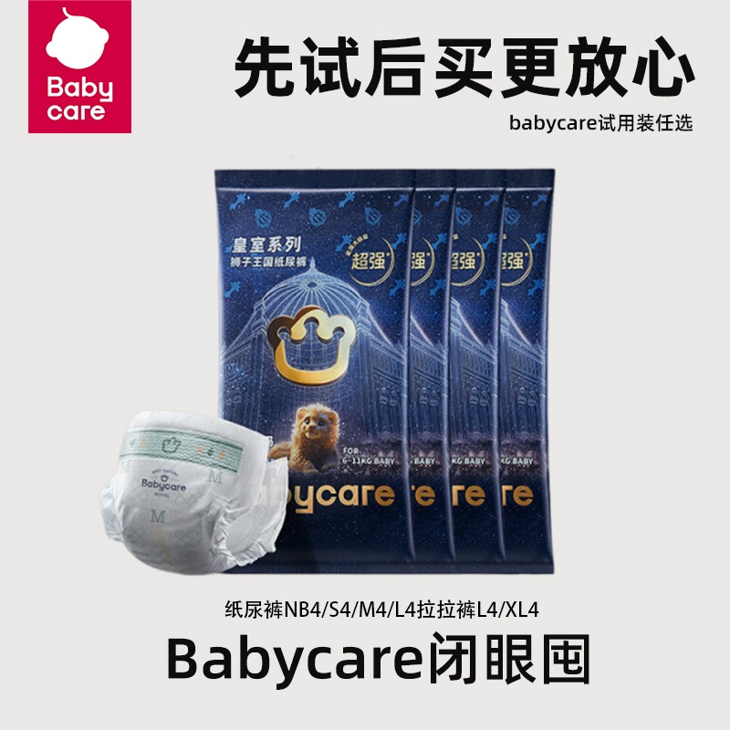 BBC皇室弱酸纸尿裤柔软拉拉裤新生婴儿尿不湿超软试用装NBSMXL4片