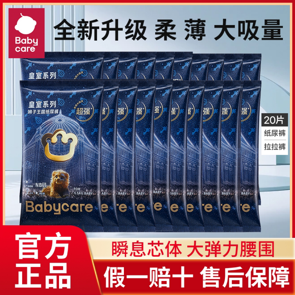 Babycare皇室狮子纸尿裤拉拉裤柔软新生婴儿男女宝宝新生儿试用装