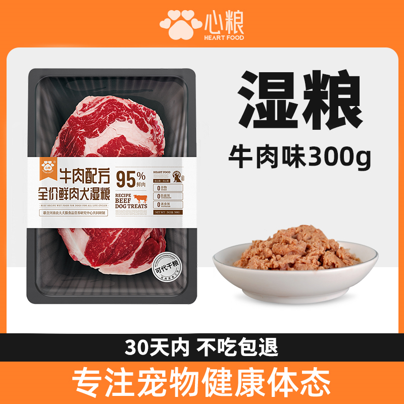 心粮牛肉味犬湿粮通用易消化心粮犬湿粮营养开胃牛肉味犬湿粮箱装