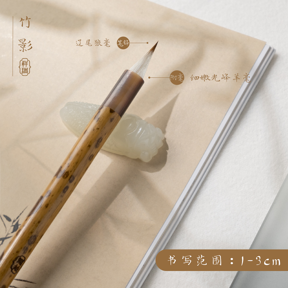 【竹影】九狼一羊出峰1.9适用魏晋小楷作品级小楷瘦金体毛笔
