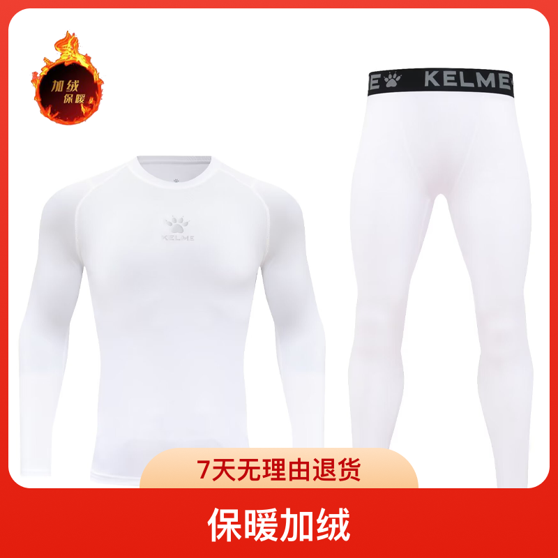 卡尔美秋冬季新款高弹弹力紧身衣套装男长袖跑步健身衣服加绒保暖