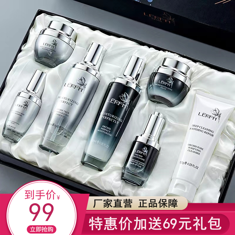 蓝尼芳可兰花臻致透肌七件套补水保湿控油紧致水乳护肤品套装全套
