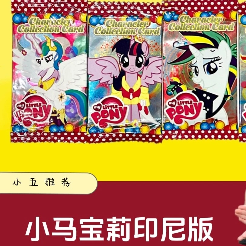 小马宝莉印尼版海外版卡牌收藏