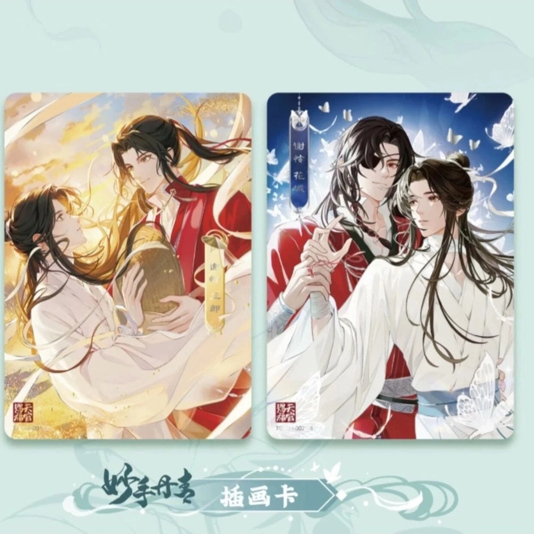 天官赐福收藏卡片（默认代拆）