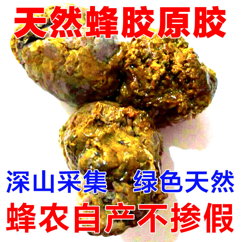 天然蜂胶蜂场原胶毛胶