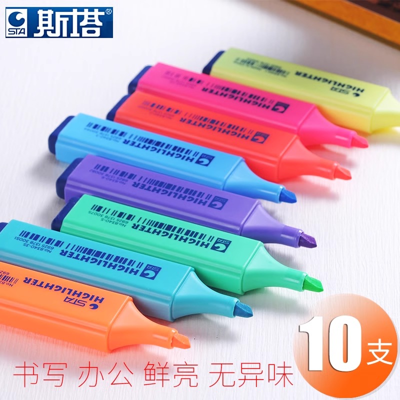 【5块10支】斯塔荧光笔标记笔学生用糖果色记号笔彩色粗划重点 背书