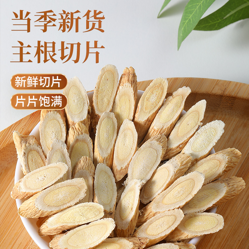 山礼心选甘肃黄芪250克正宗黄芪北芪片无硫新货泡水煲汤原产地