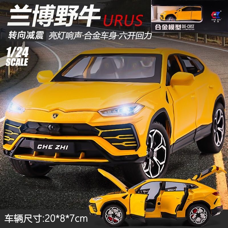 【粉丝专属】兰博URUS仿真合金汽车模避震转向静态收藏摆件