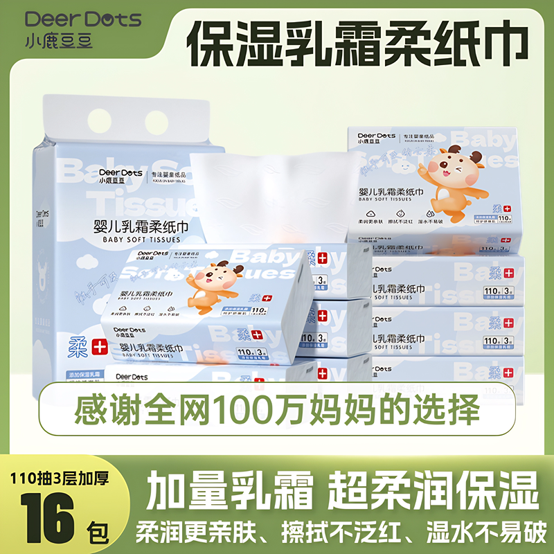 【110抽16大包】小鹿豆豆牌保湿云柔巾婴童乳霜纸亲肤加大加厚110抽