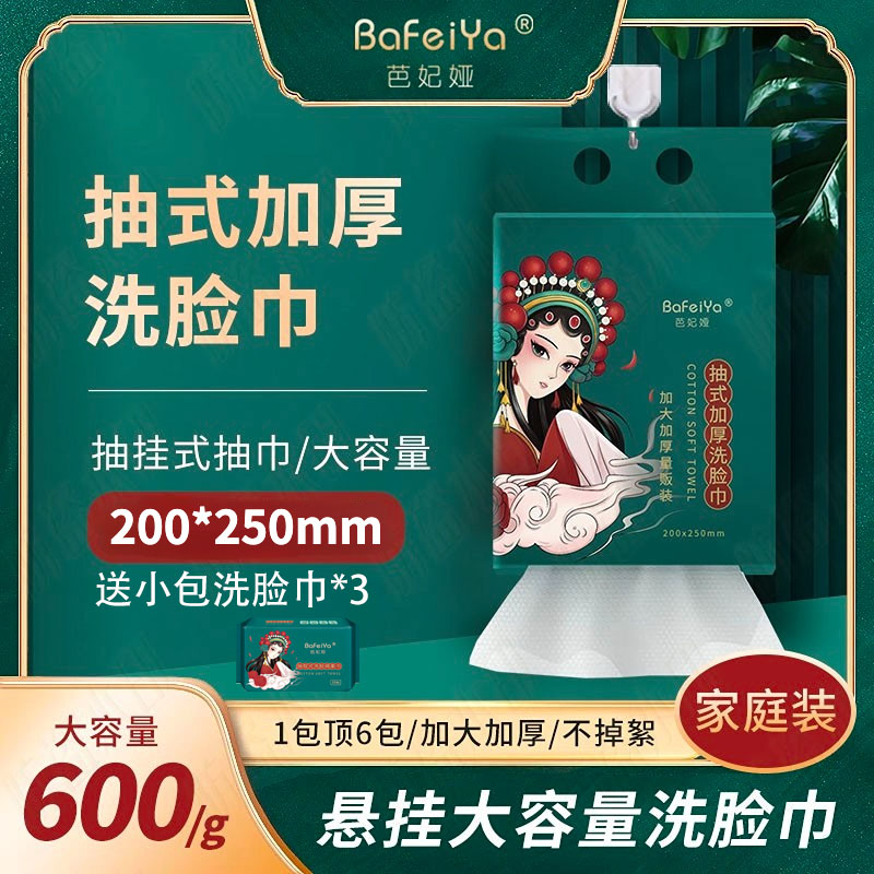 芭妃娅600g超大家庭抽取加大加厚洗脸巾珍珠纹悬挂洗脸巾250*200
