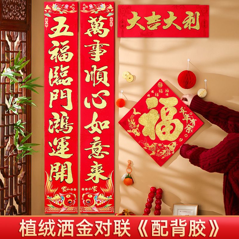 2024龙年新年春节对联批发套装农村大门家用高档植绒春联福字套装