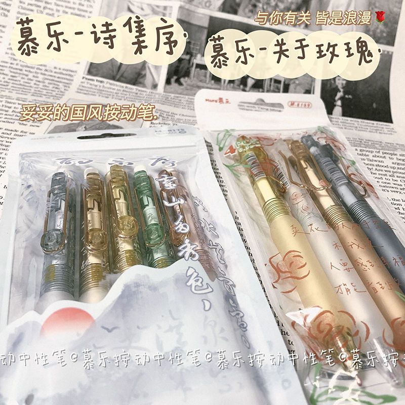 慕乐中国风诗集序关于玫瑰限定款按动笔ins高颜值学生考试用水笔