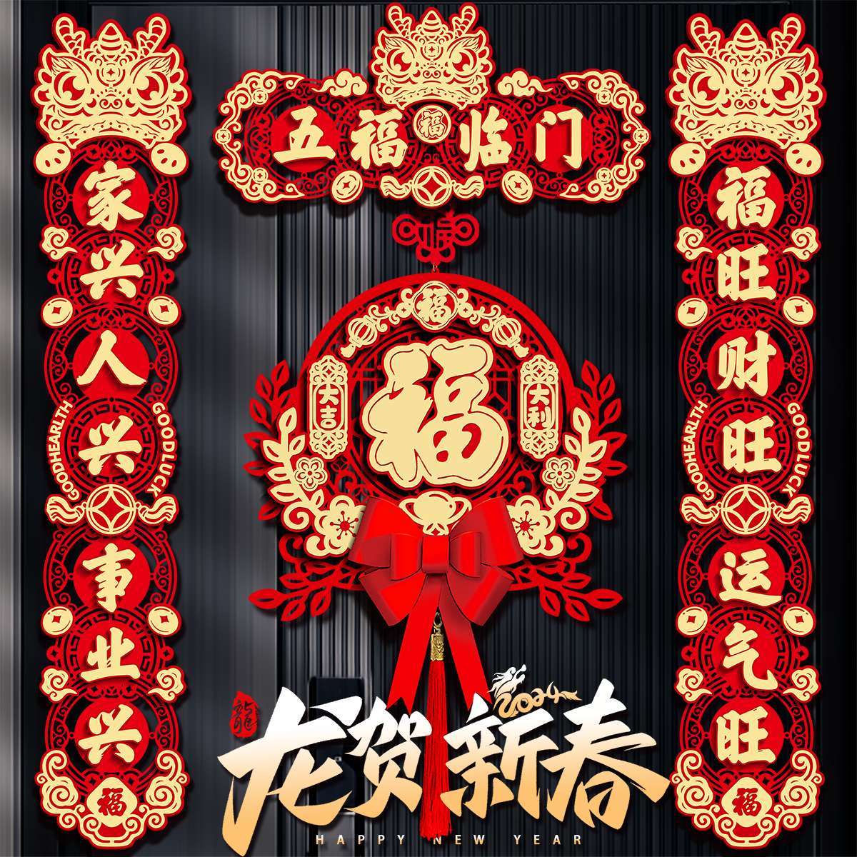 2024新款春节磁吸立体对联龙年春联新年装饰门贴过年大门福字挂件