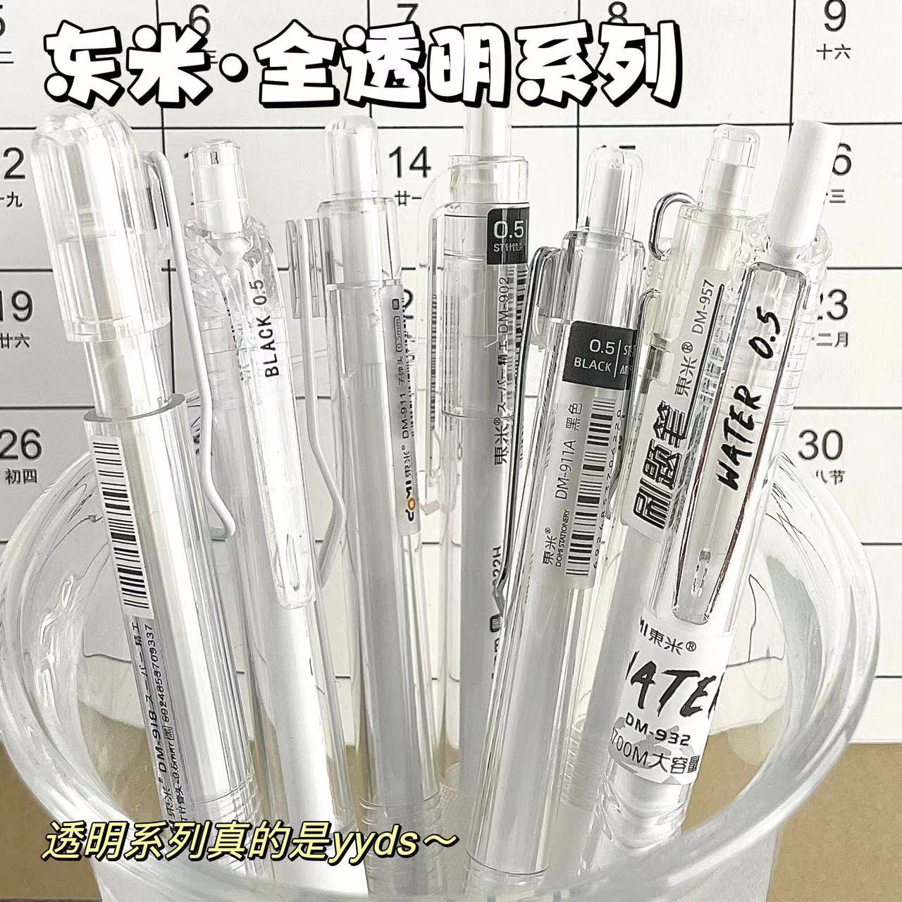 东米全透明系列按动笔ins高颜值简约ST头0.5速干刷题笔黑色学生用