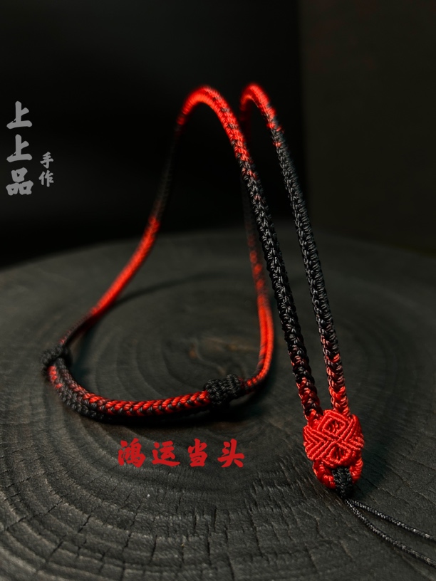 原创全手工高货绳平安长寿结本命年红绳项链绳挂绳吊坠绳抽拉套头