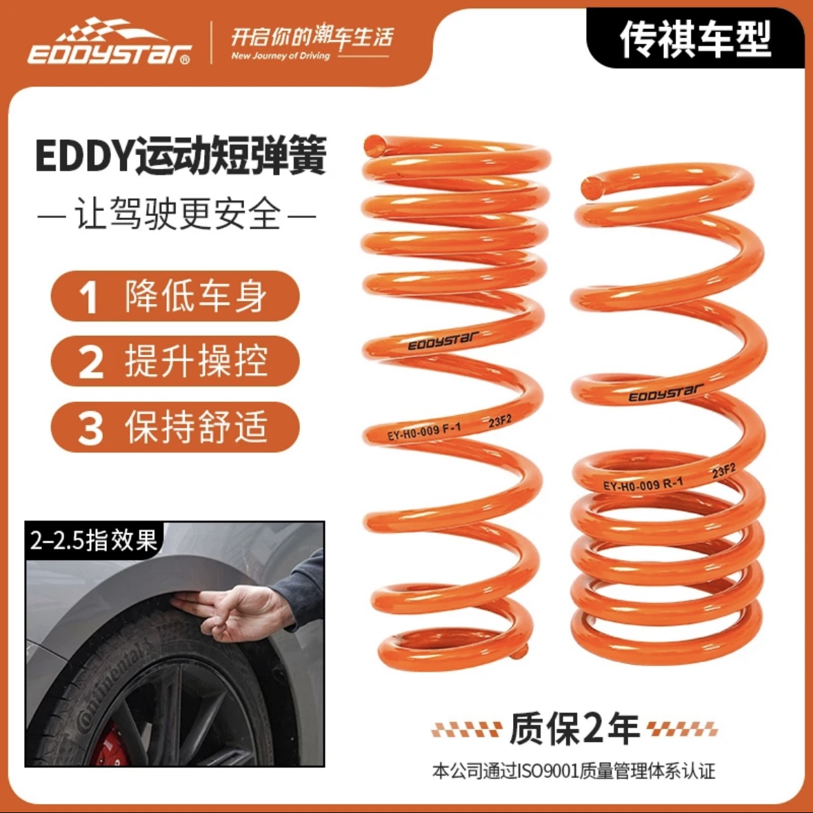 EDDY短弹簧适配传祺影豹/影豹R车型降低车身提升操控高性能运动簧