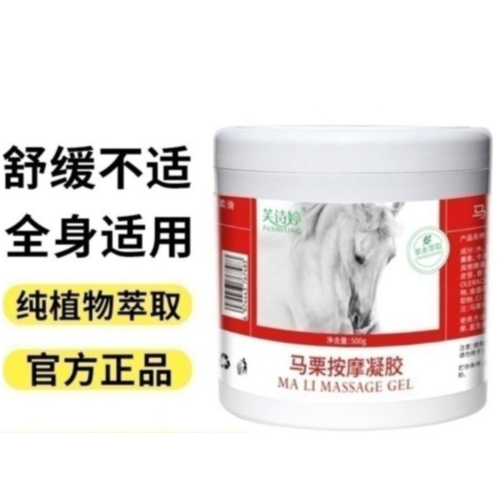 德国马膏按摩膏草本精华关节凝胶肩颈腰椎腿部按摩凝胶舒缓马栗膏
