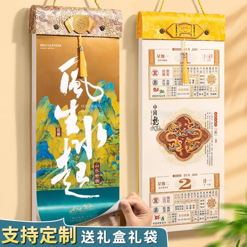 挂历2024年龙年双日历定制创意大号中国风手撕月历撕历家用年历画