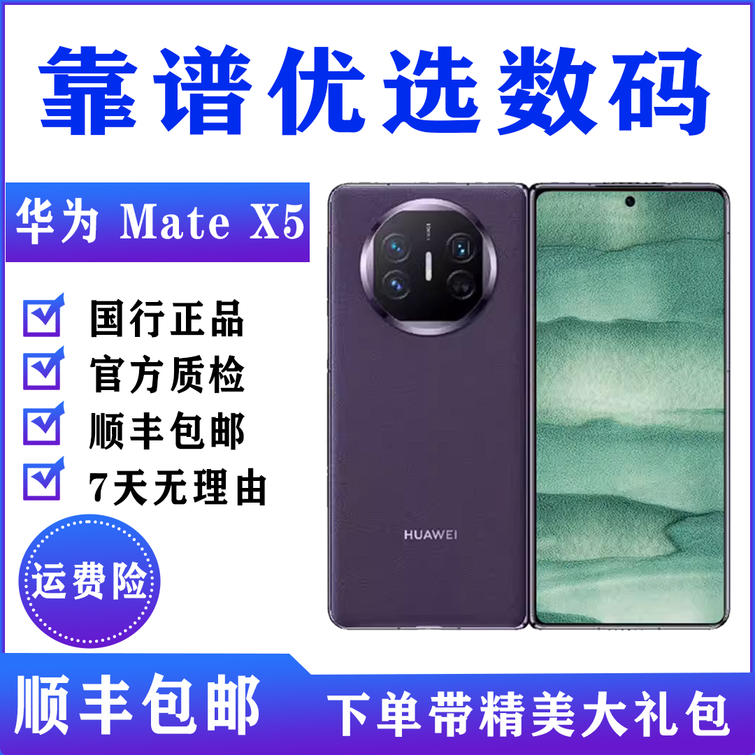 99新 Huawei/华为 高端商务折叠屏手机二手