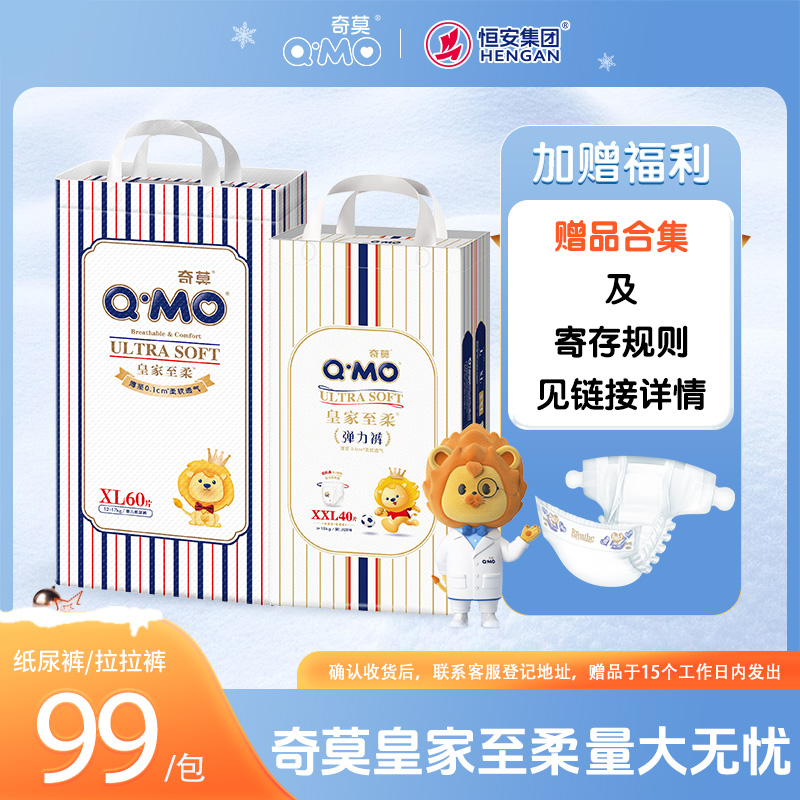 【赠品合集，勿拍】奇莫皇家至柔纸尿裤拉拉裤S-4XL码z