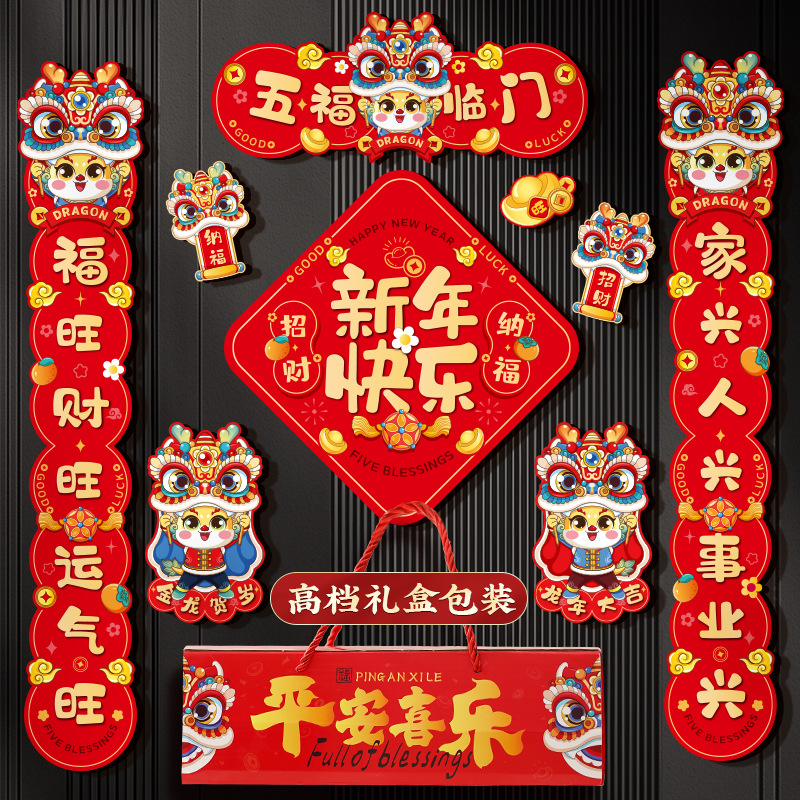 龙年对联2024龙年春联新款春节磁吸入户门装饰过年福字家用门贴