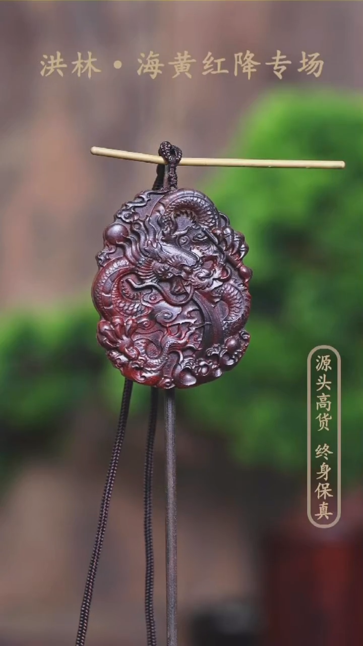 【闪购商品】降香黄檀吊坠海南黄花梨龙牌