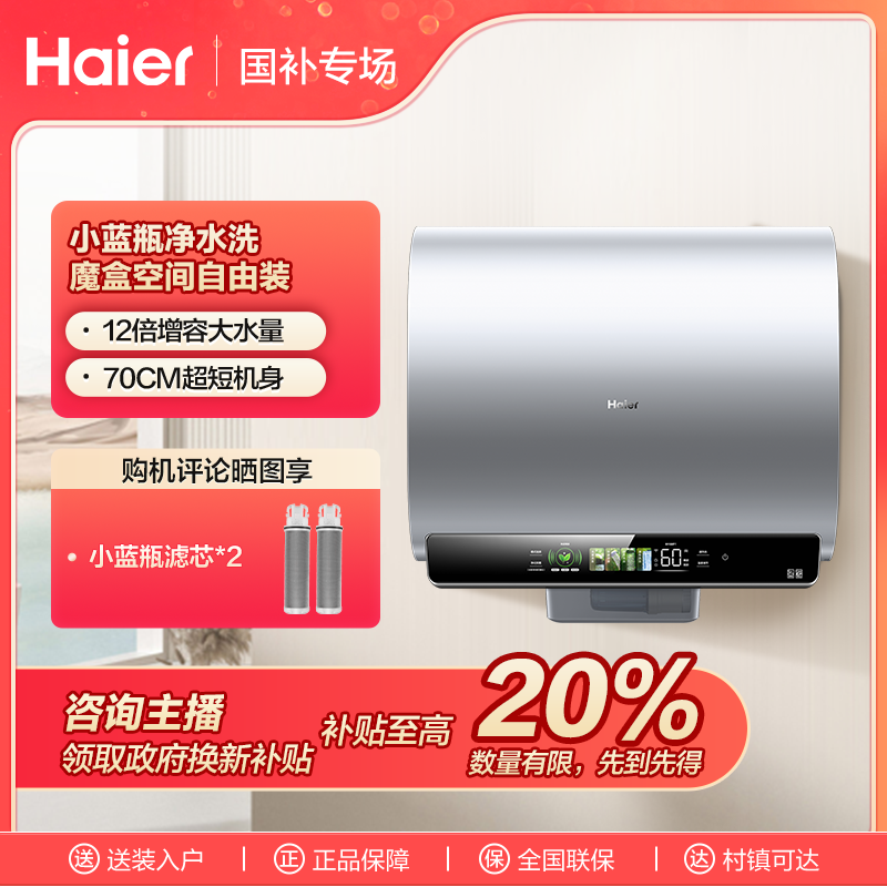 【国补链接】海尔电热水器洗澡家用双胆速热小蓝瓶扁桶大容量BK5
