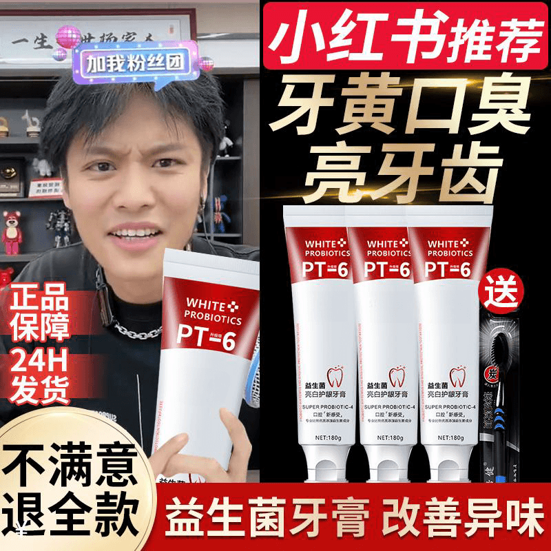益生菌美白牙膏去牙黄渍异味去黄香口持久留护龈舒缓牙膏官方推荐