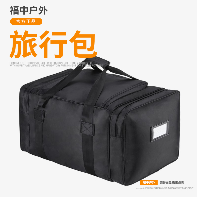 （福中户外）黑色装包袋行李包袋前运包牛津纺纯色手提运行包